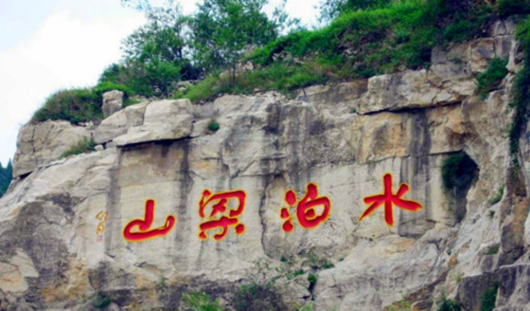 山东济宁水泊梁山风景名胜区概念性规划（2005年国际竞标第一名）
