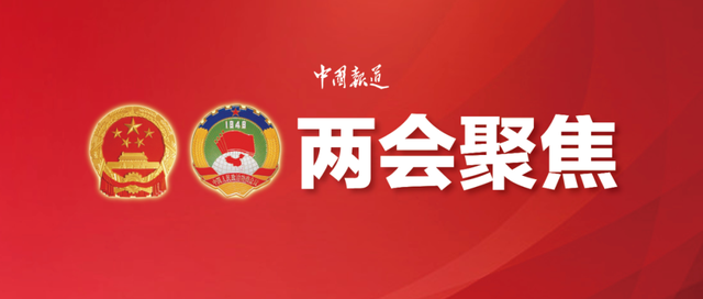 两会聚焦｜戴斌委员：旅游业的春天真的回来了！