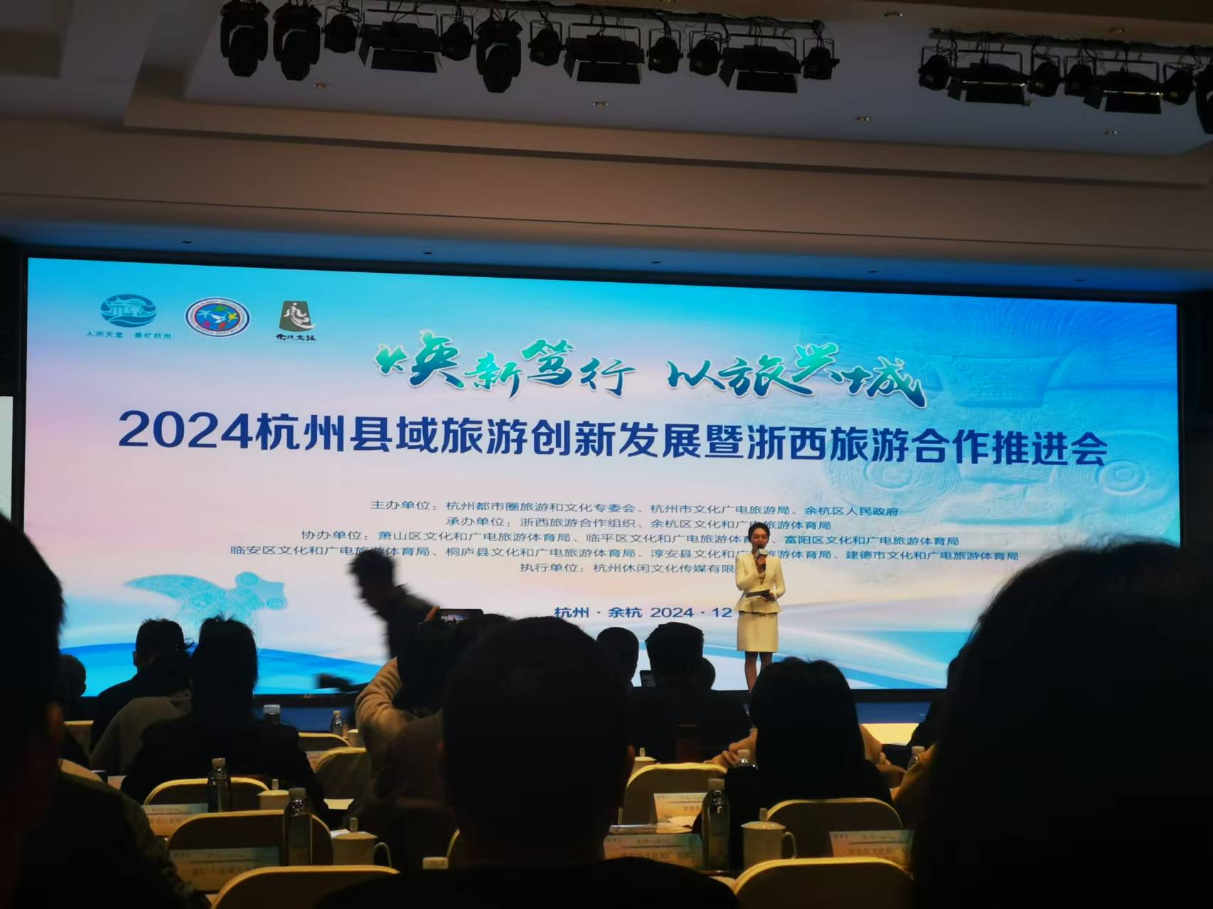 杭州县域旅游创新发展暨浙西旅游合作推进会举办